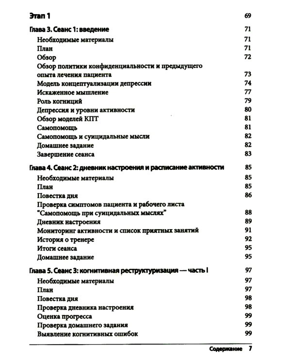 Когнитивно-поведенческая терапия биполярного расстройства. Руководство психотерапевта