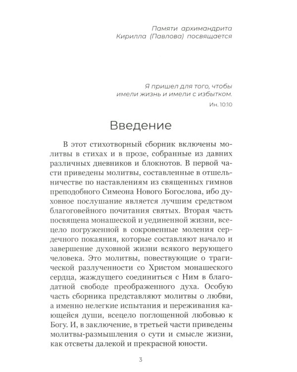 Душа безмолвия. Из выстраданного и пережитого