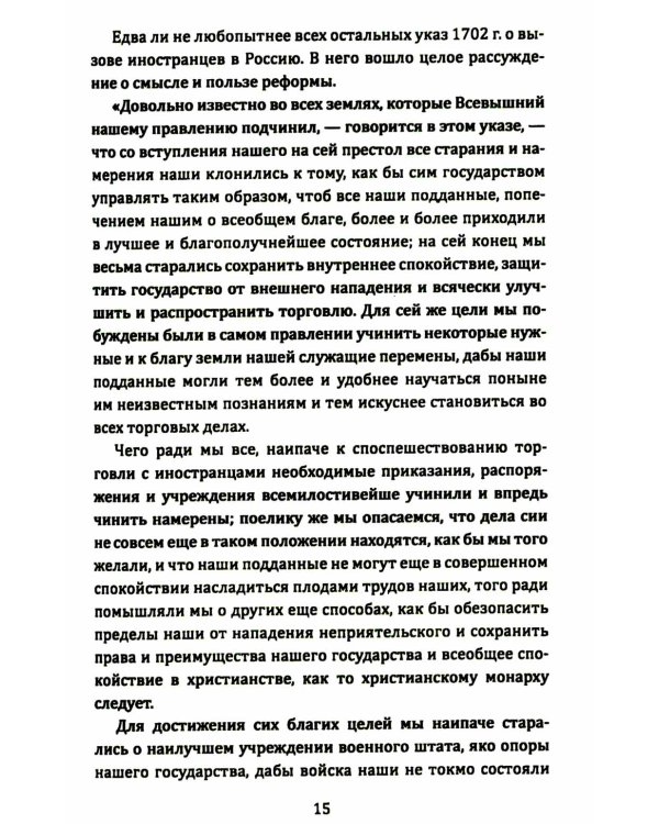 Русские и Запад. «Нам нужен новый Петр Великий»