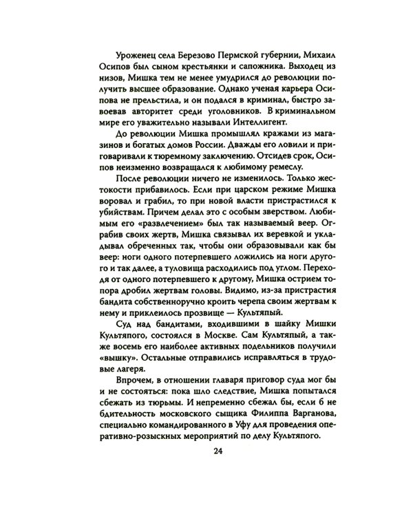 Уголовный розыск в СССР. 35 резонансных и кровавых преступлений