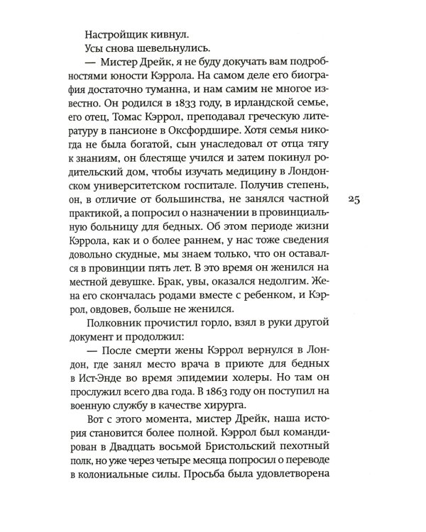 Настройщик: роман