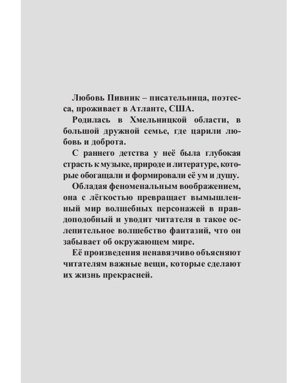 Межпланетные путешествия Дарвика