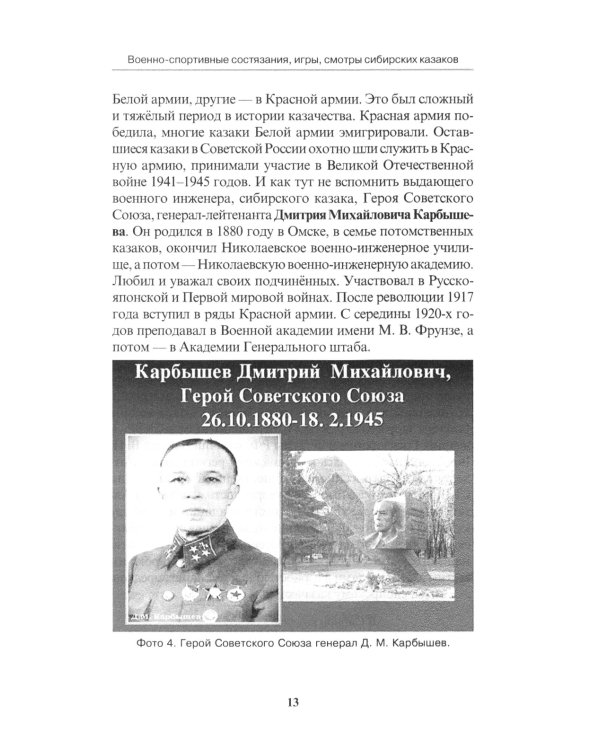 Военно-спортивные состязания, игры, смотры сибирских казаков. Учебно-методическое пособие