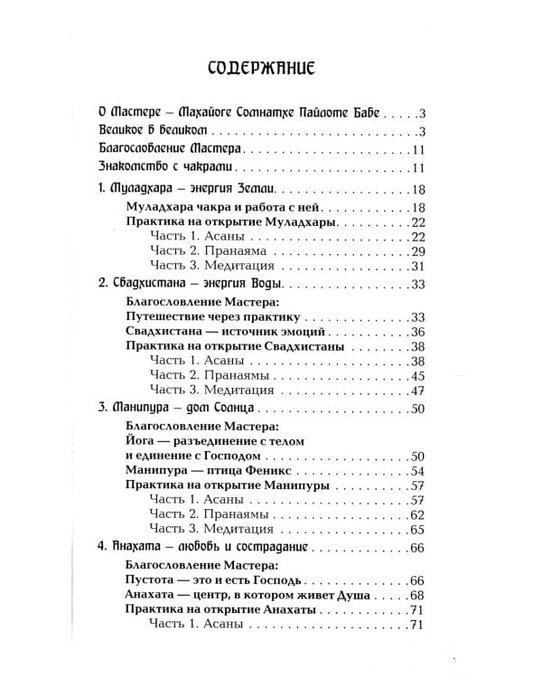 Семь чакр - семь ступеней к реализации. 3-е изд