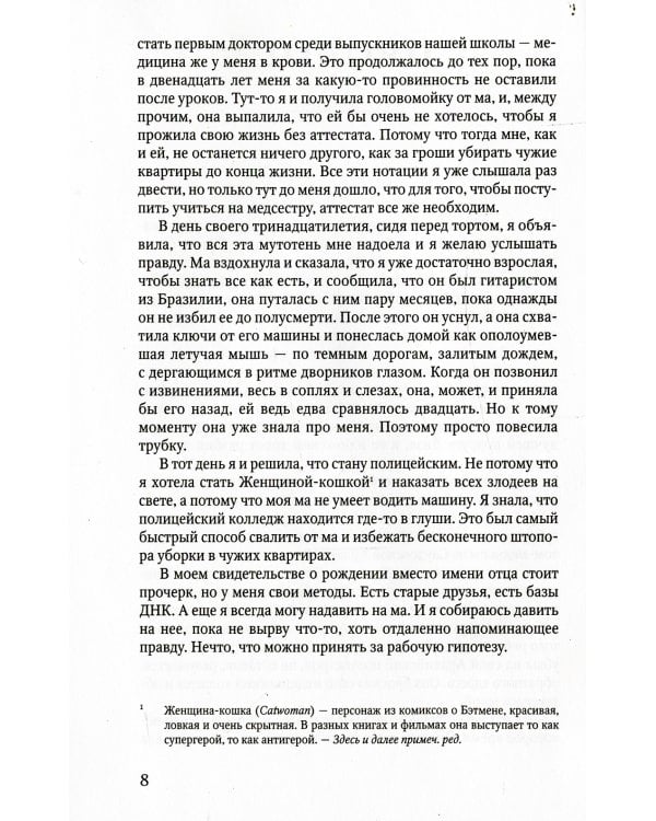 Тень за спиной: роман