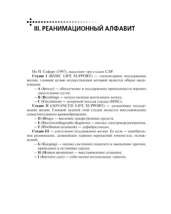 Скорая и неотложная помощь. Общие вопросы реаниматологии: учебное пособие