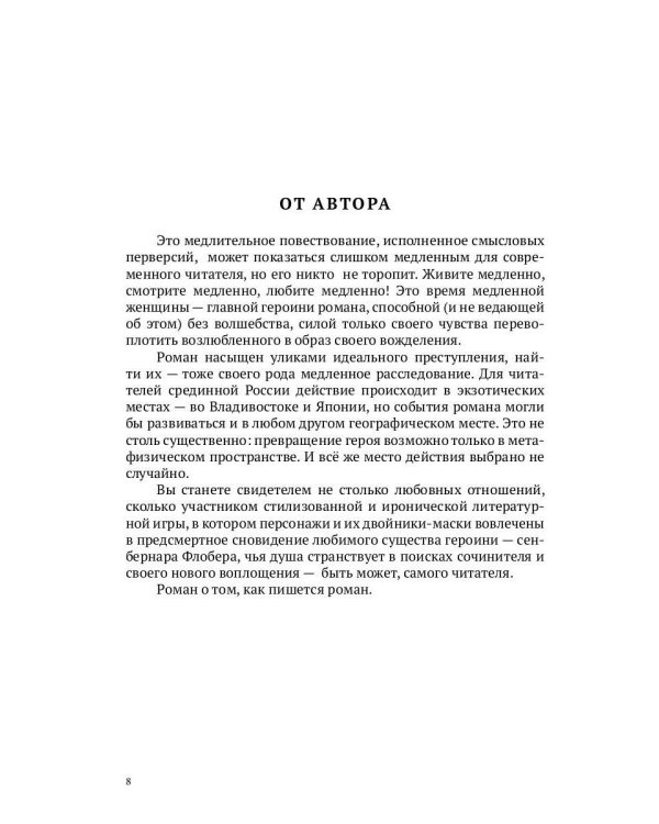 Сны Флобера