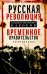 Временное правительство