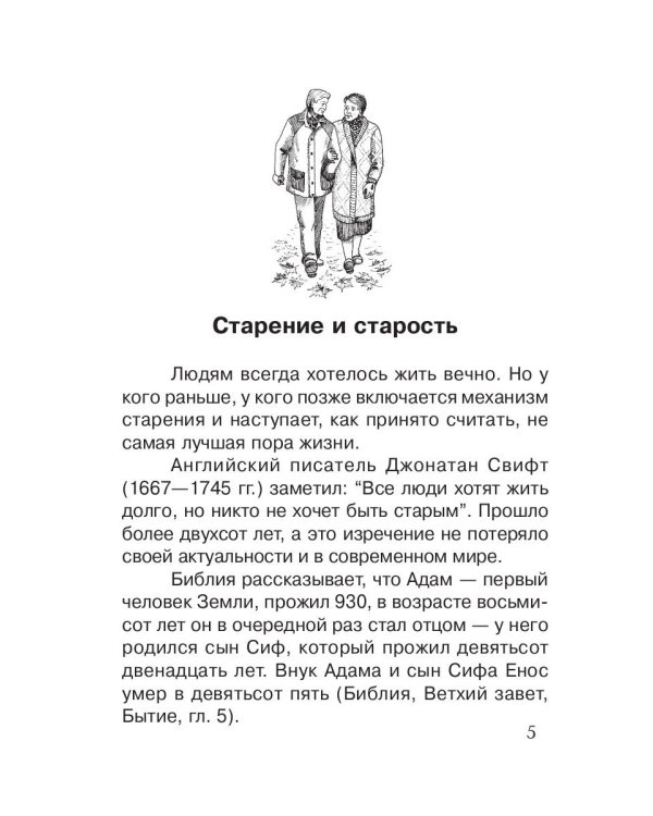 Заболевания пожилого возраста