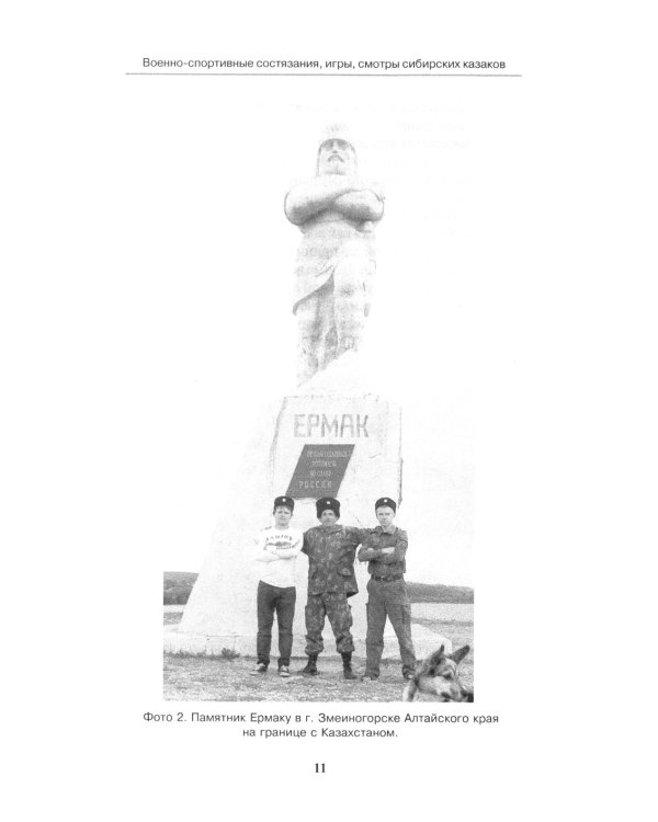 Военно-спортивные состязания, игры, смотры сибирских казаков. Учебно-методическое пособие