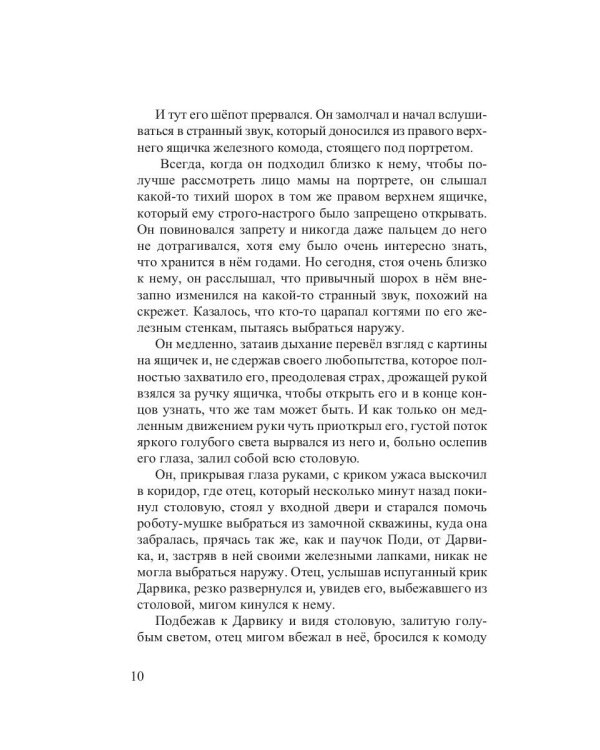 Межпланетные путешествия Дарвика