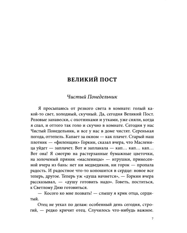 Лето господне. Праздники. Радости. Скорби