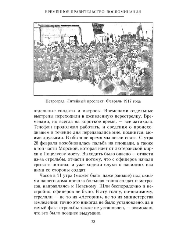 Временное правительство