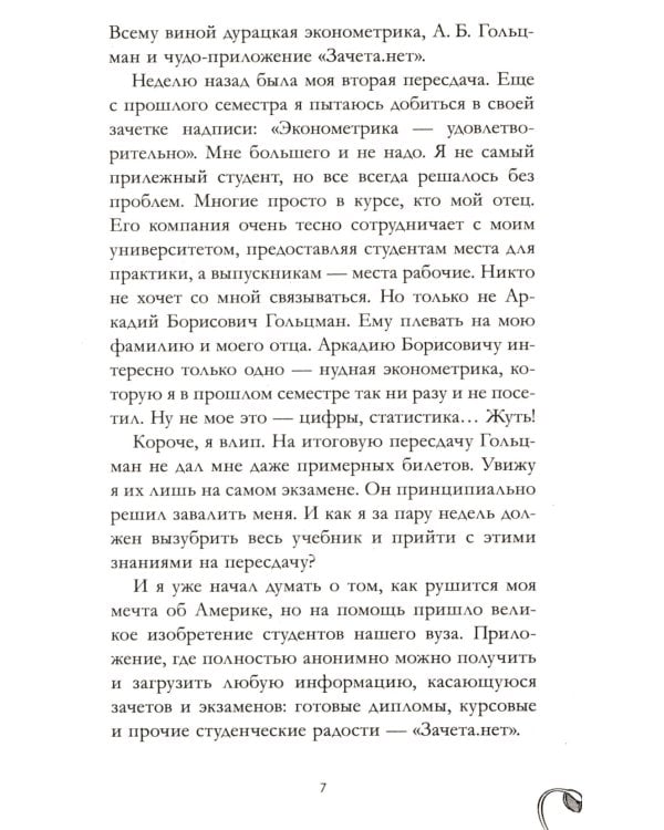 Мой хулиган