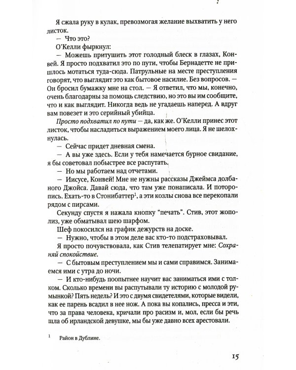 Тень за спиной: роман