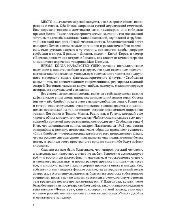 Сны Флобера