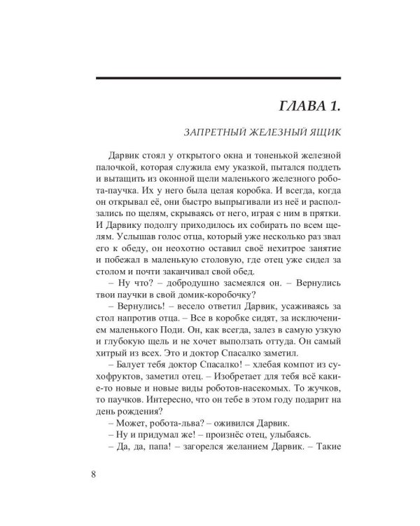 Межпланетные путешествия Дарвика