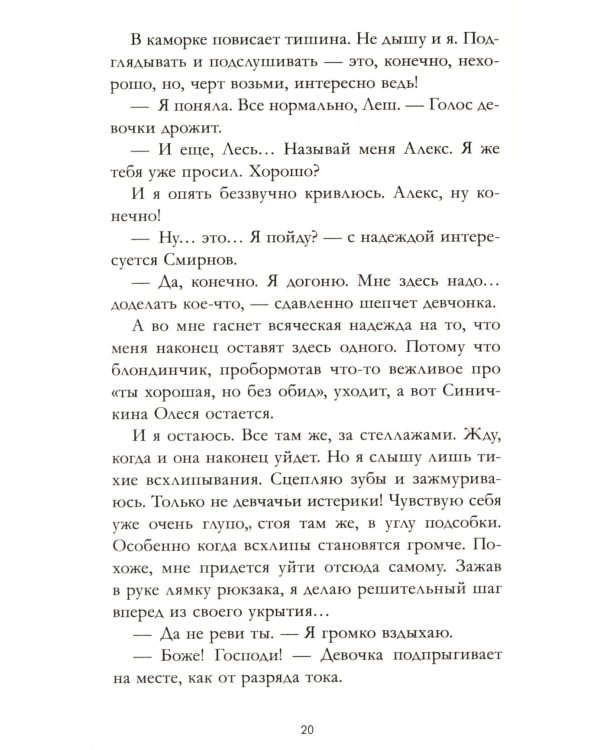 Мой хулиган