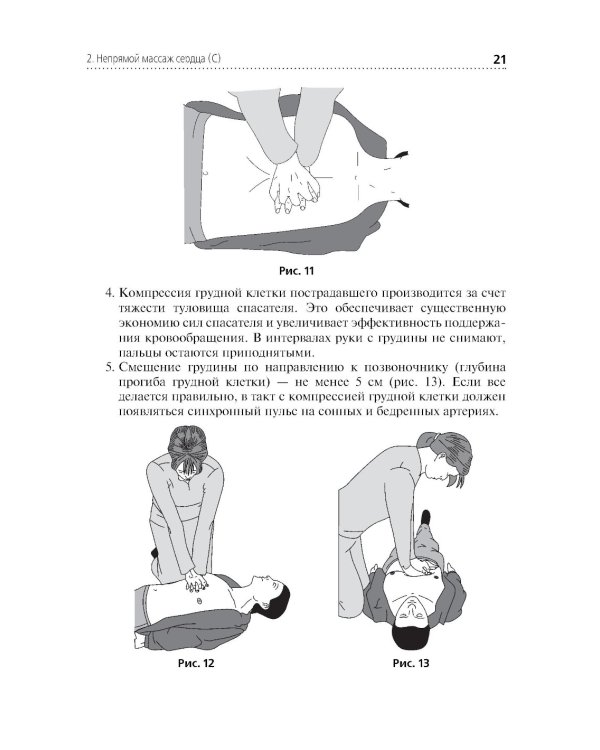 Скорая и неотложная помощь. Общие вопросы реаниматологии: учебное пособие