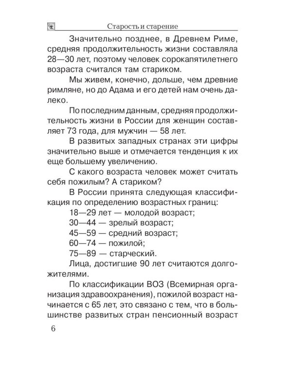 Заболевания пожилого возраста