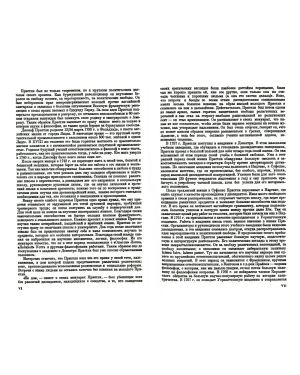 Избранные сочинения: Философия. Политика. Отрывки из естественно-научных сочинений. 2-е изд., стер