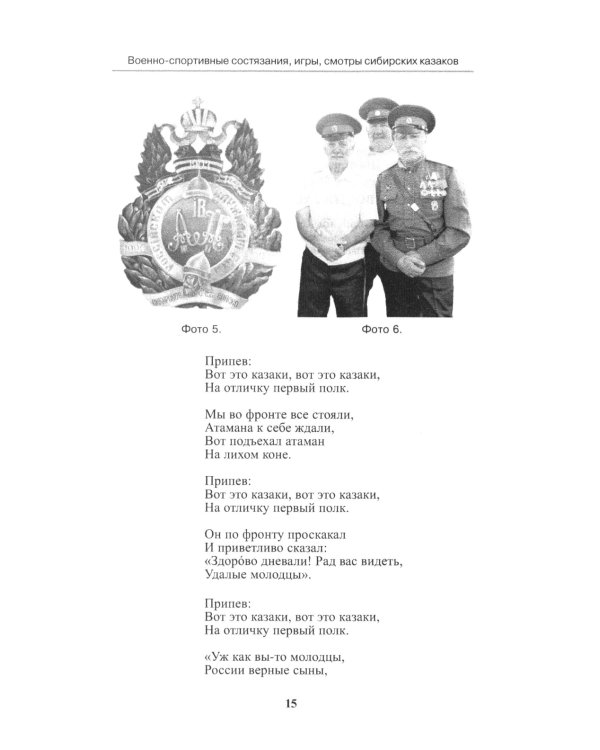 Военно-спортивные состязания, игры, смотры сибирских казаков. Учебно-методическое пособие