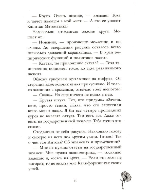 Мой хулиган