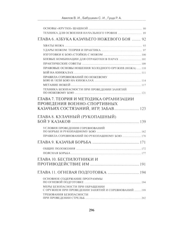 Военно-спортивные состязания, игры, смотры сибирских казаков. Учебно-методическое пособие