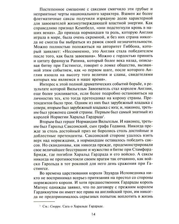 .Великие битвы XI-XIX веков. От Гастингса до Ватерлоо