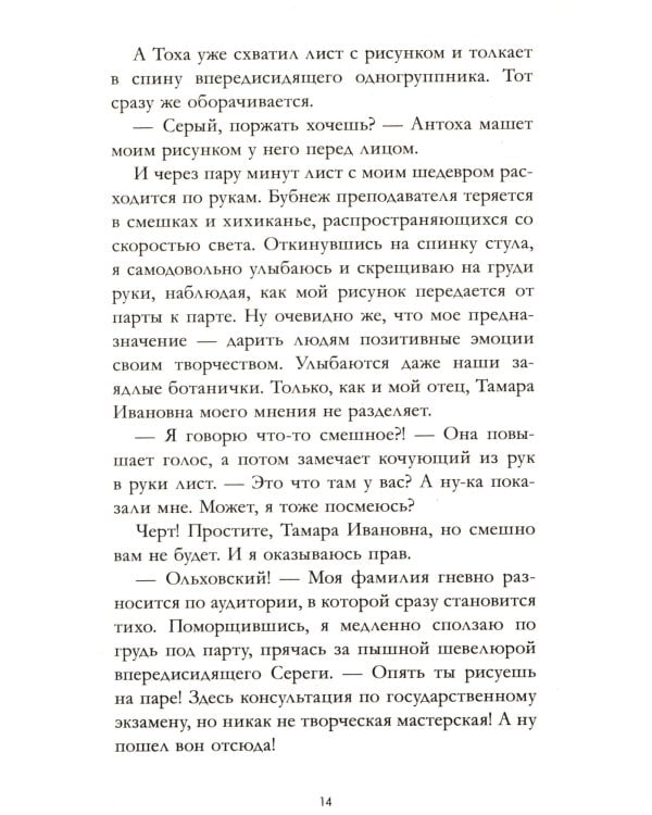 Мой хулиган