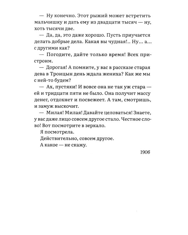 Все о любви: юмористические рассказы