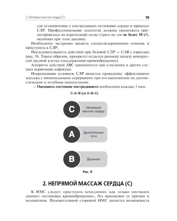 Скорая и неотложная помощь. Общие вопросы реаниматологии: учебное пособие