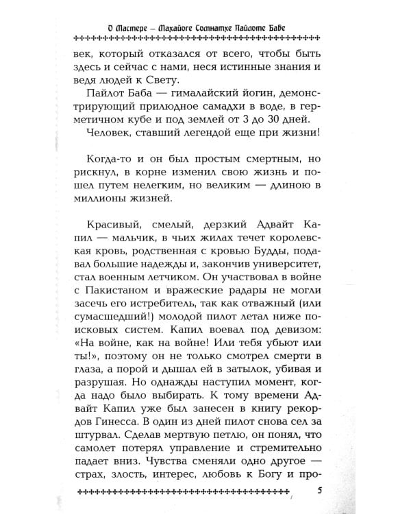 Семь чакр - семь ступеней к реализации. 3-е изд