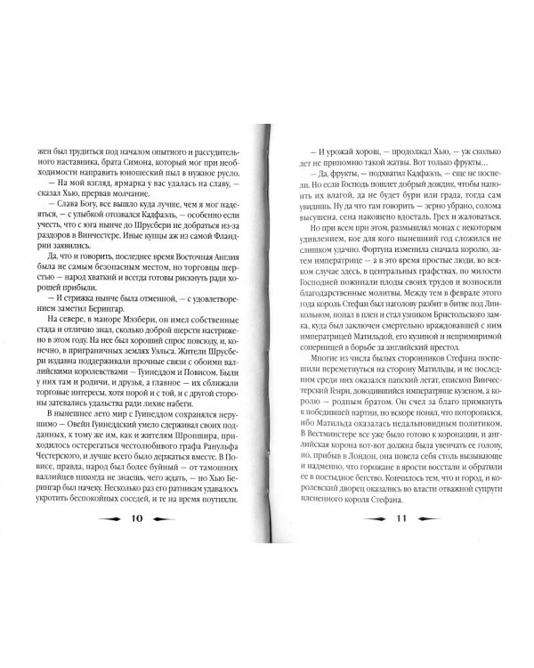 Сокровенное таинство: роман