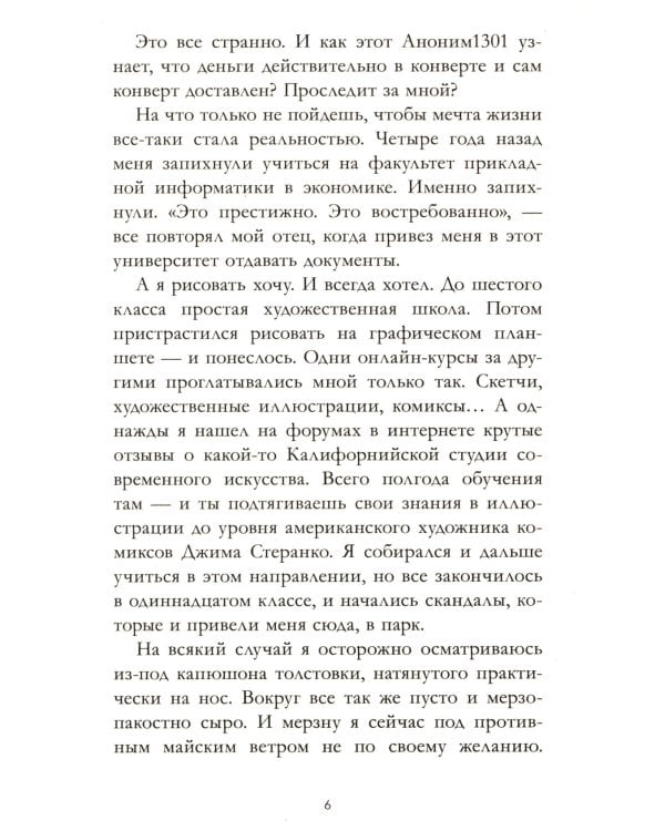 Мой хулиган