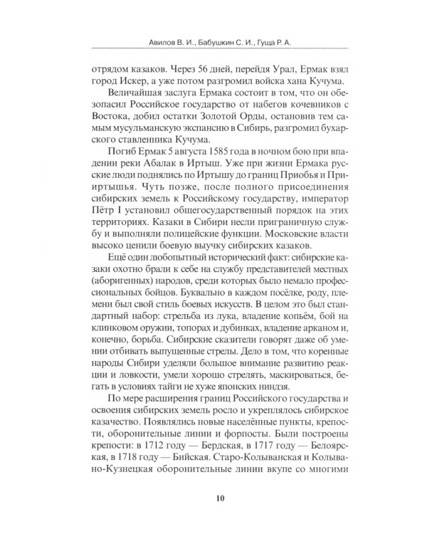 Военно-спортивные состязания, игры, смотры сибирских казаков. Учебно-методическое пособие