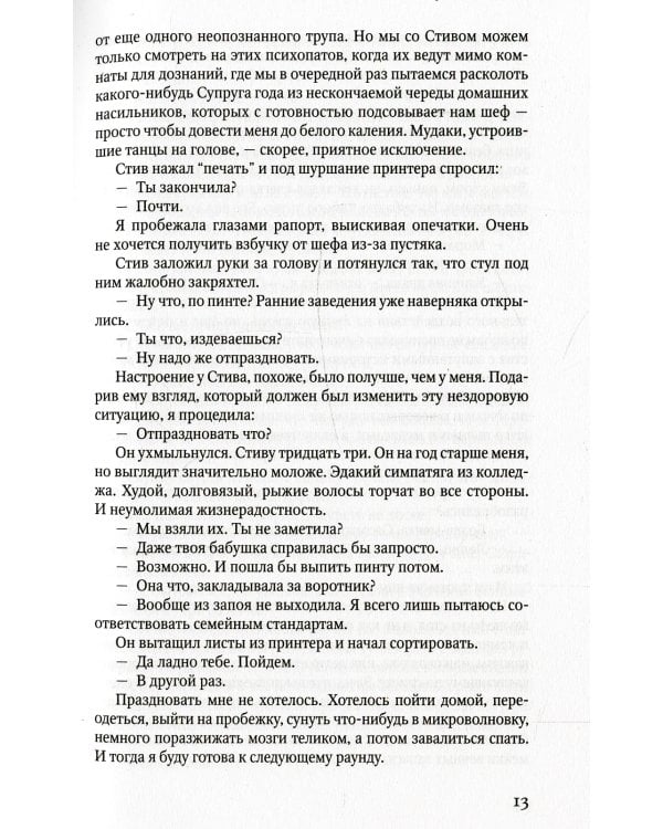 Тень за спиной: роман