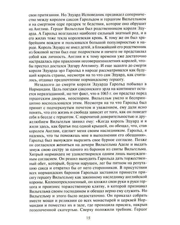 .Великие битвы XI-XIX веков. От Гастингса до Ватерлоо