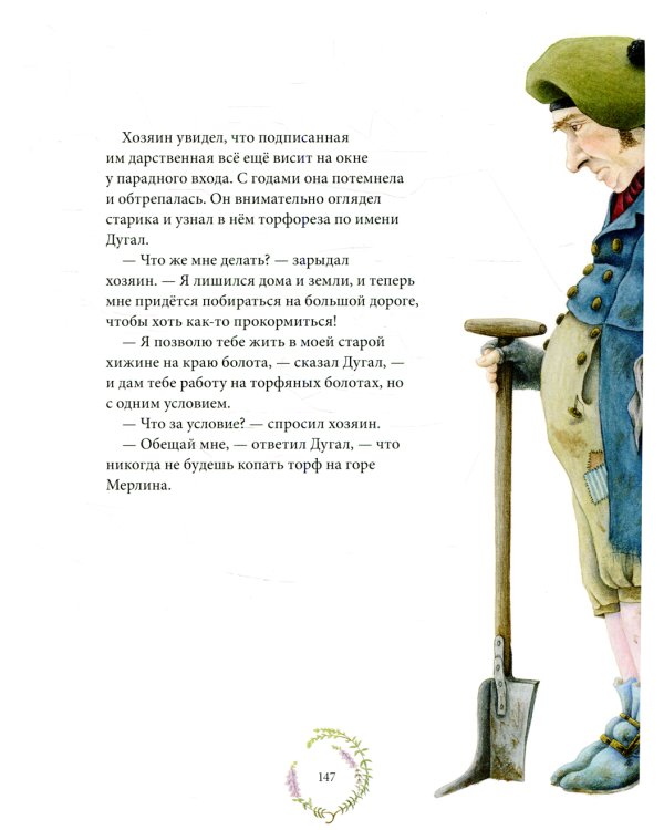 Сказочные существа Шотландии. Сборник сказок и легенд