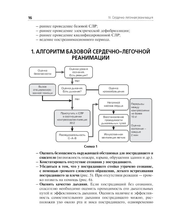 Скорая и неотложная помощь. Общие вопросы реаниматологии: учебное пособие