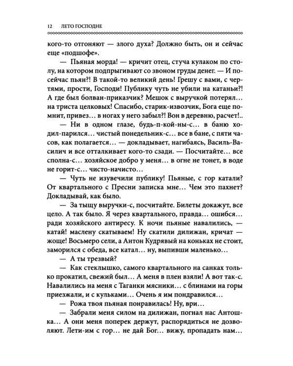 Лето господне. Праздники. Радости. Скорби