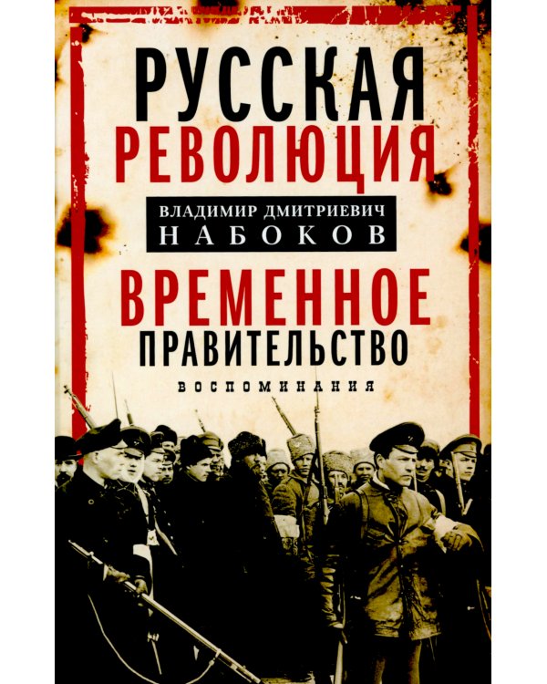 Временное правительство