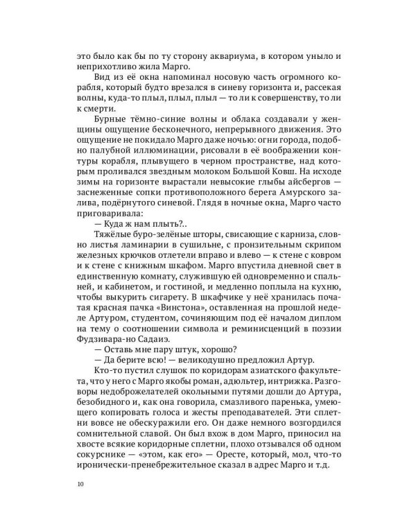 Сны Флобера