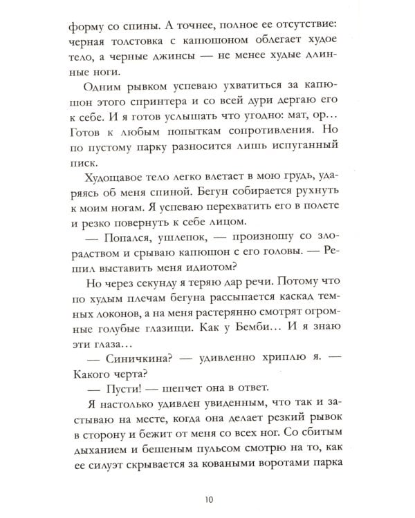 Мой хулиган