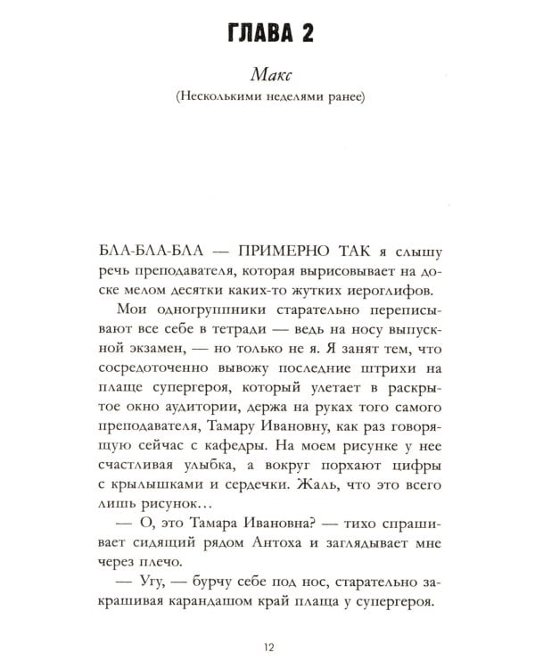 Мой хулиган