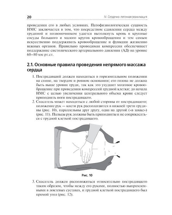 Скорая и неотложная помощь. Общие вопросы реаниматологии: учебное пособие
