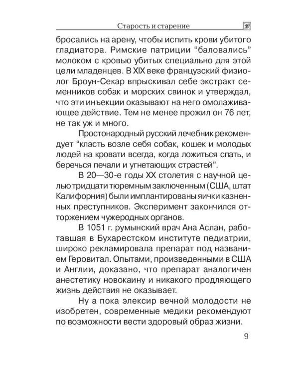 Заболевания пожилого возраста