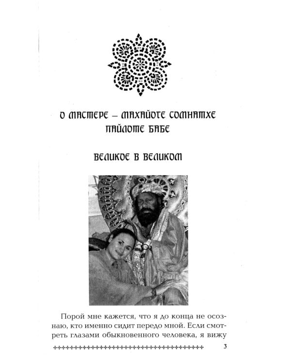 Семь чакр - семь ступеней к реализации. 3-е изд