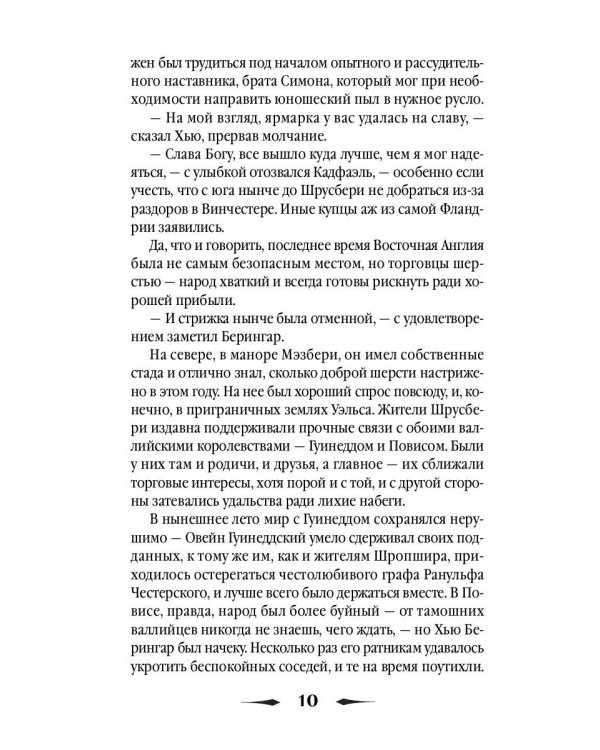 Сокровенное таинство: роман