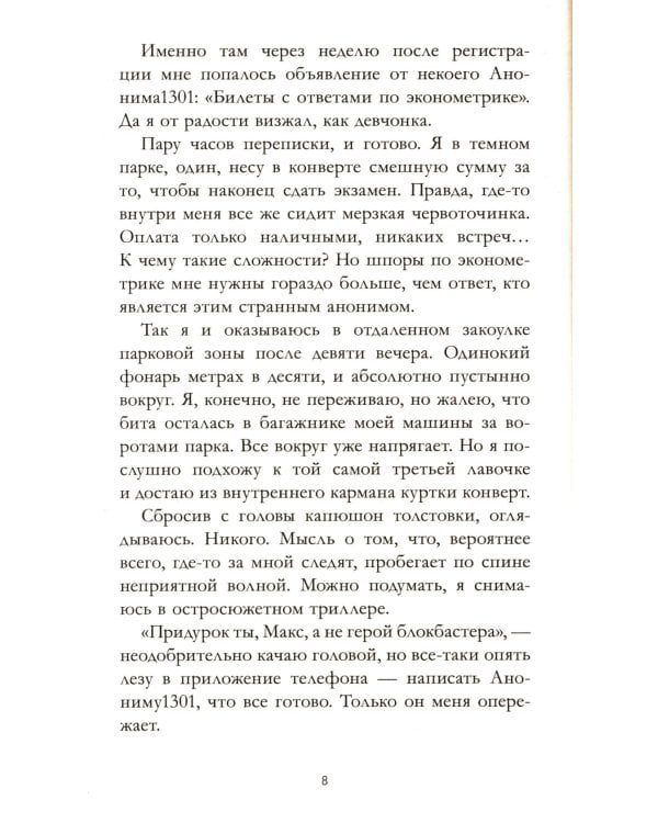 Мой хулиган